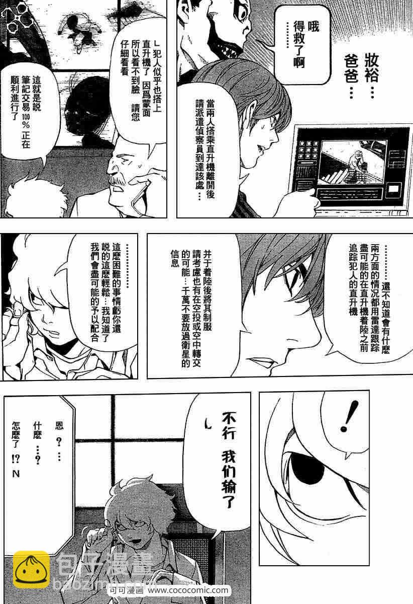 《死亡笔记》第64话 第25页