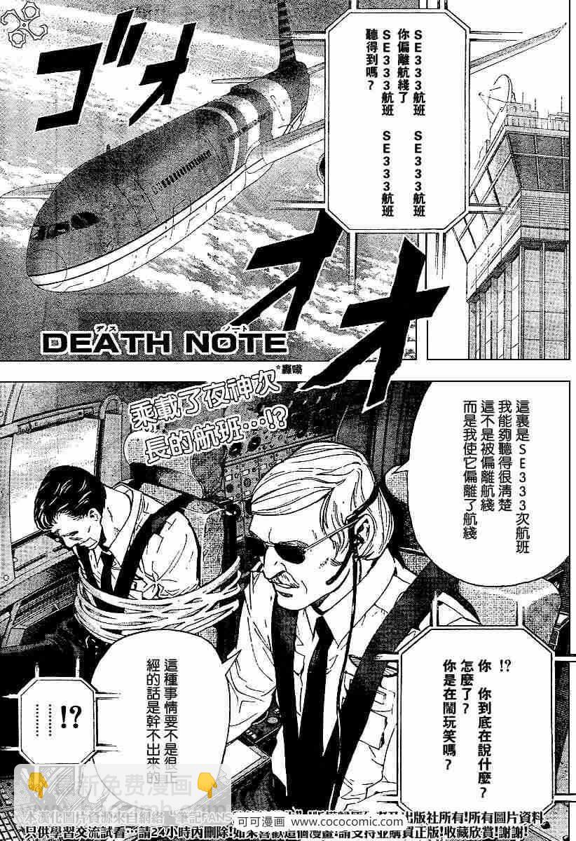《死亡笔记》第64话 第2页