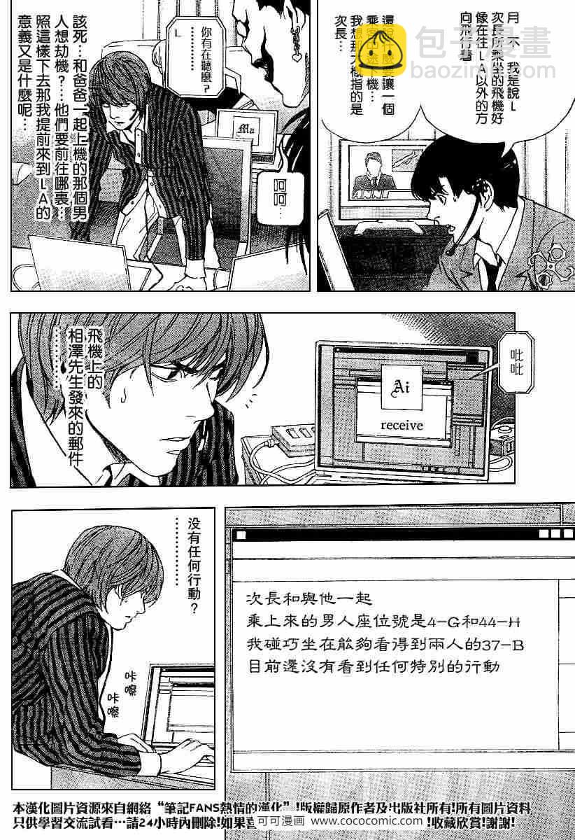 《死亡笔记》第64话 第4页