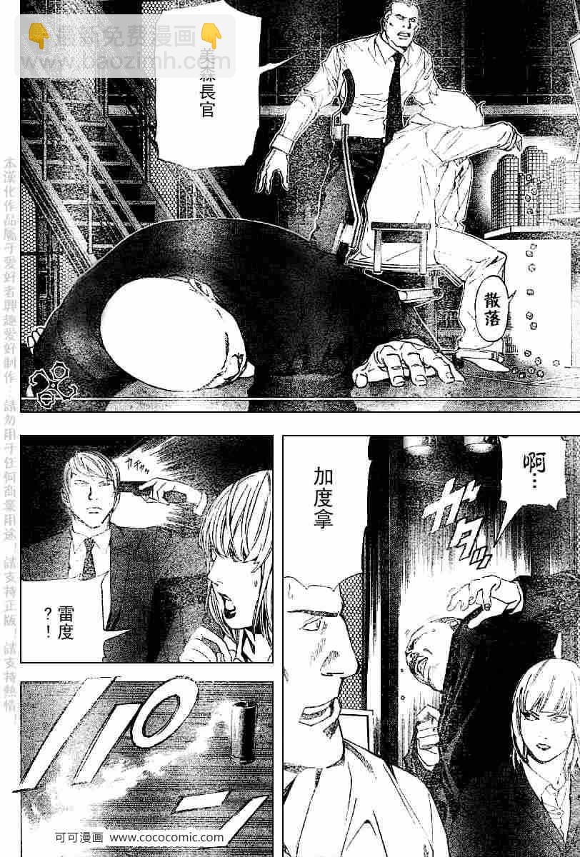 《死亡笔记》第66话 第10页