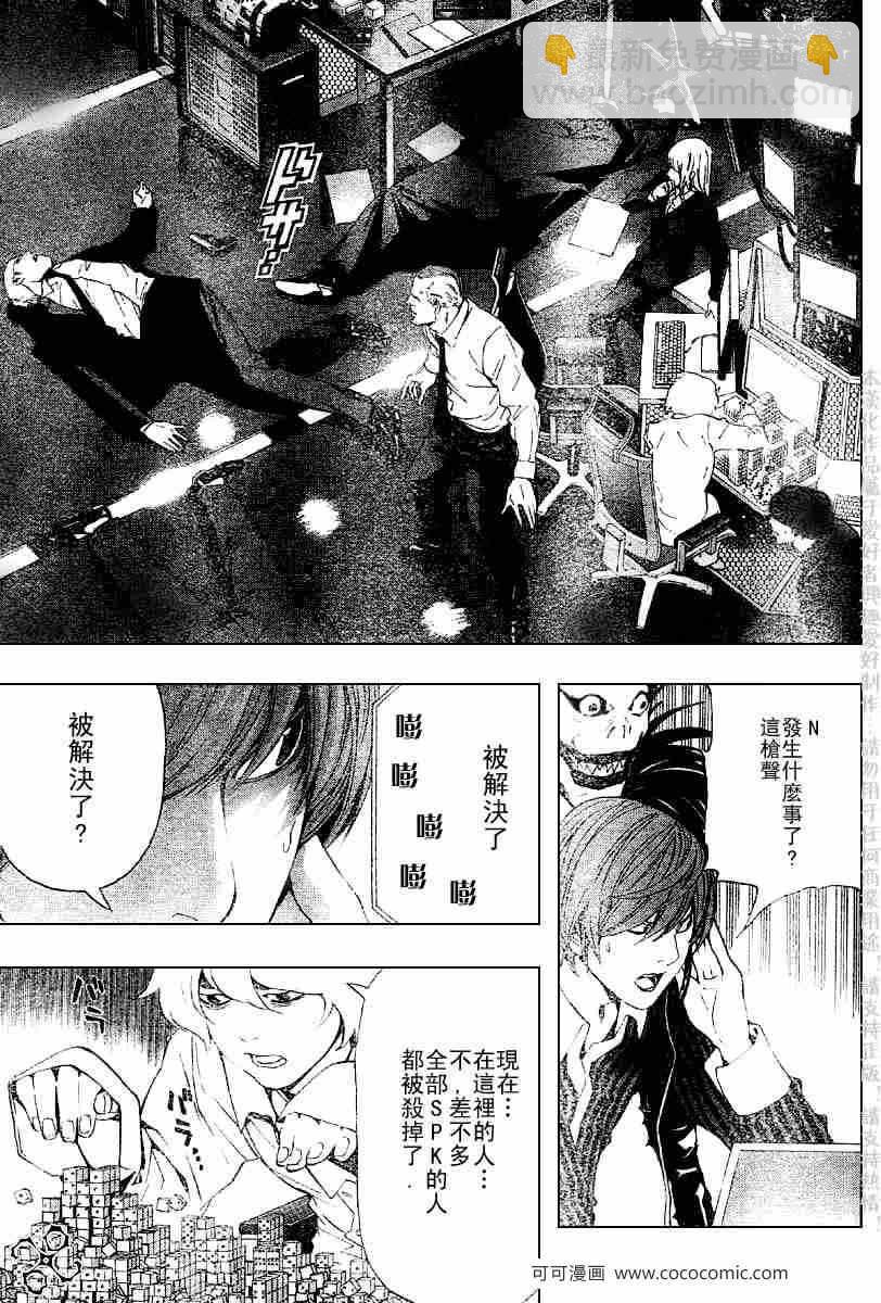 《死亡笔记》第66话 第11页