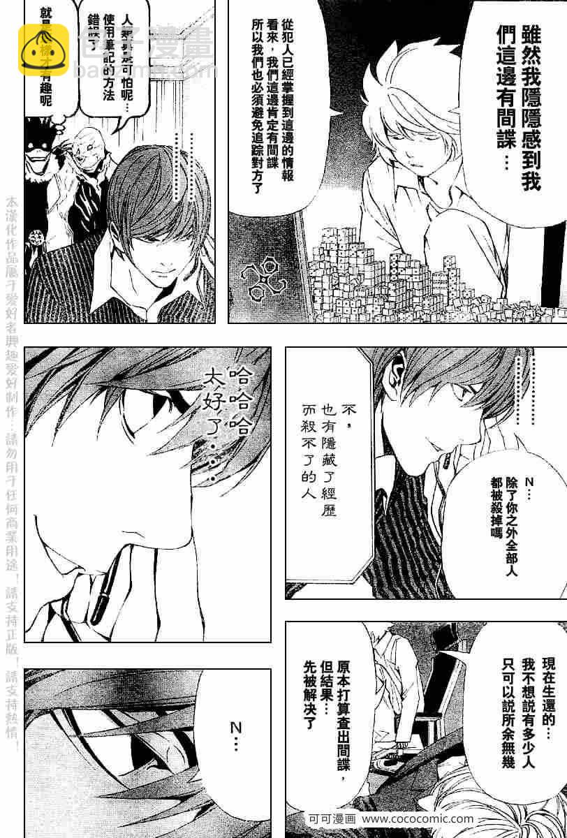 《死亡笔记》第66话 第12页