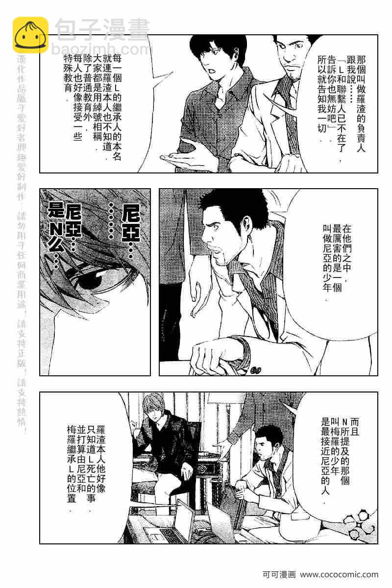 《死亡笔记》第66话 第17页