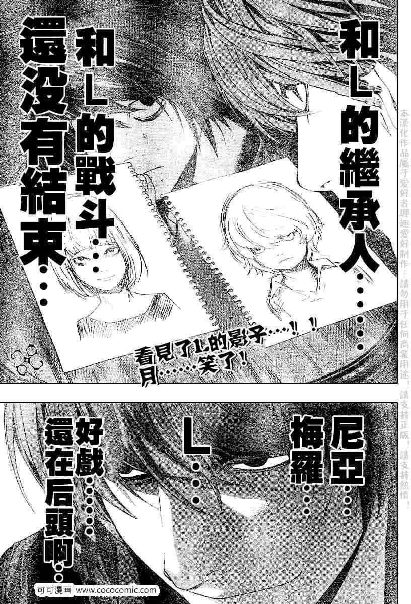 《死亡笔记》第66话 第19页