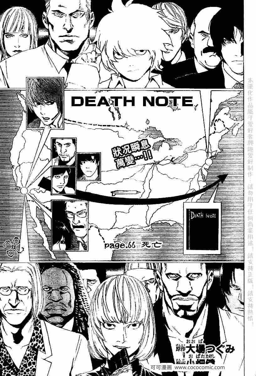 《死亡笔记》第66话 第1页