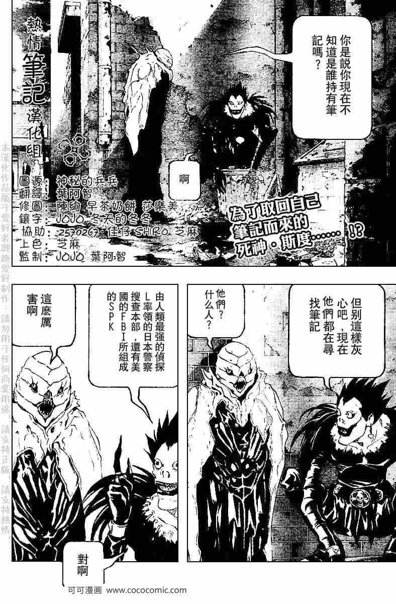《死亡笔记》第66话 第2页