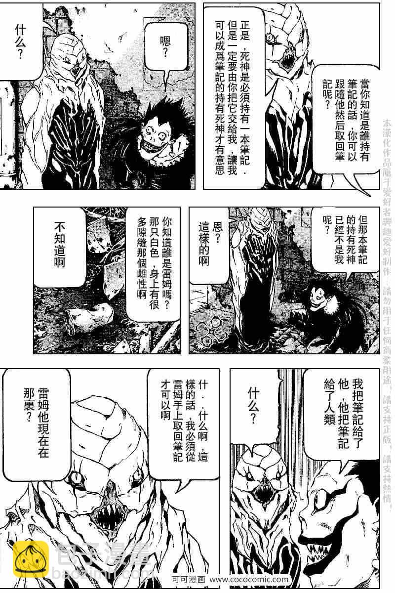《死亡笔记》第66话 第3页