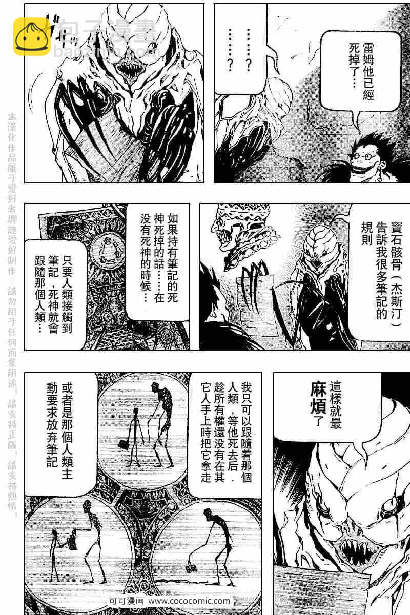 《死亡笔记》第66话 第4页