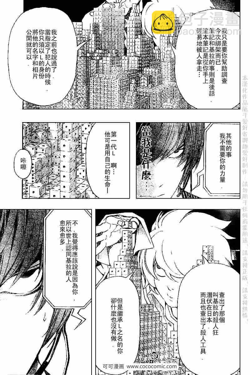 《死亡笔记》第66话 第7页