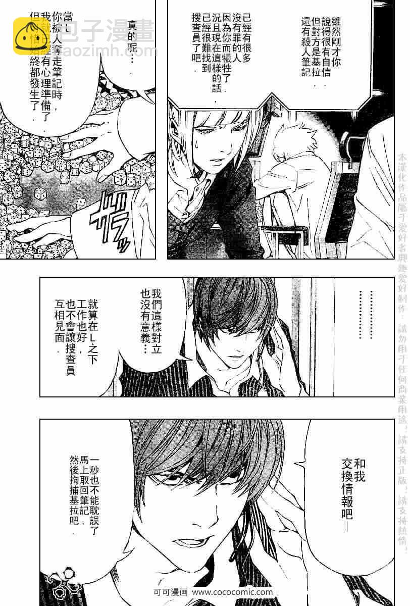《死亡笔记》第66话 第13页