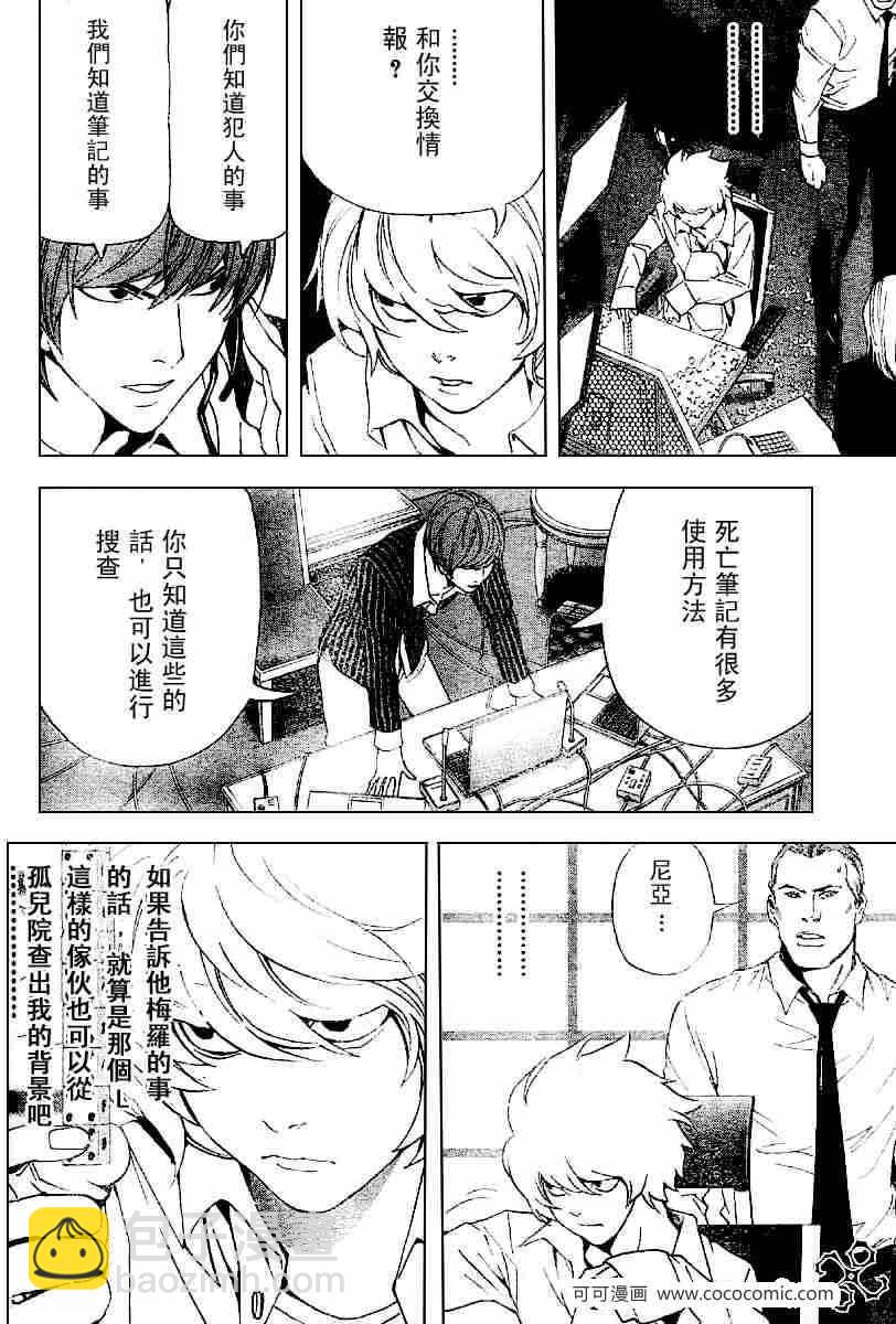 《死亡笔记》第66话 第14页