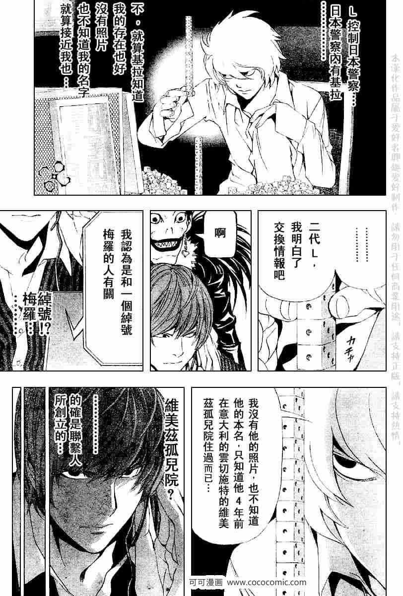 《死亡笔记》第66话 第15页