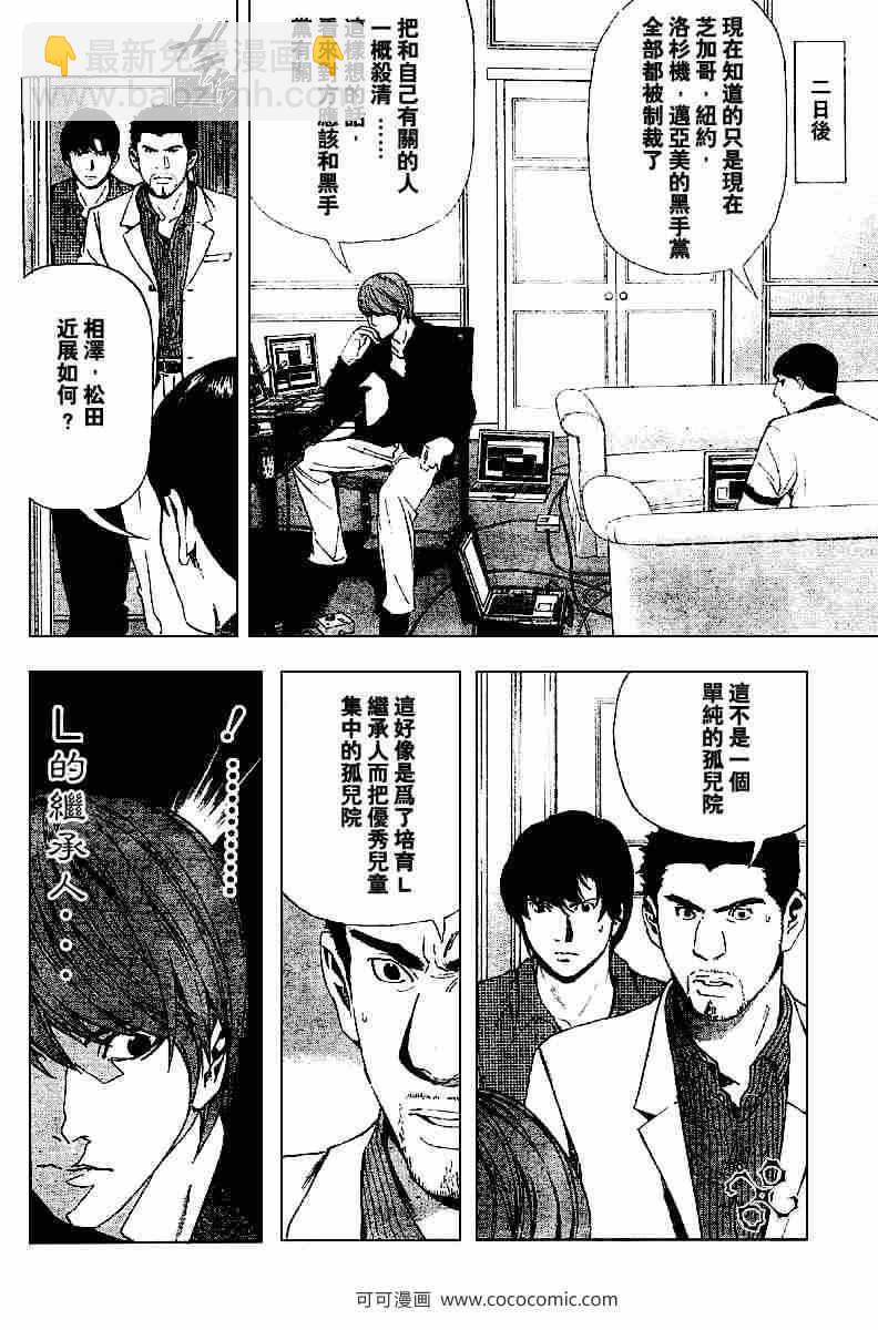 《死亡笔记》第66话 第16页