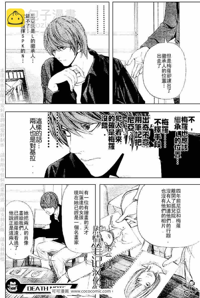 《死亡笔记》第66话 第18页