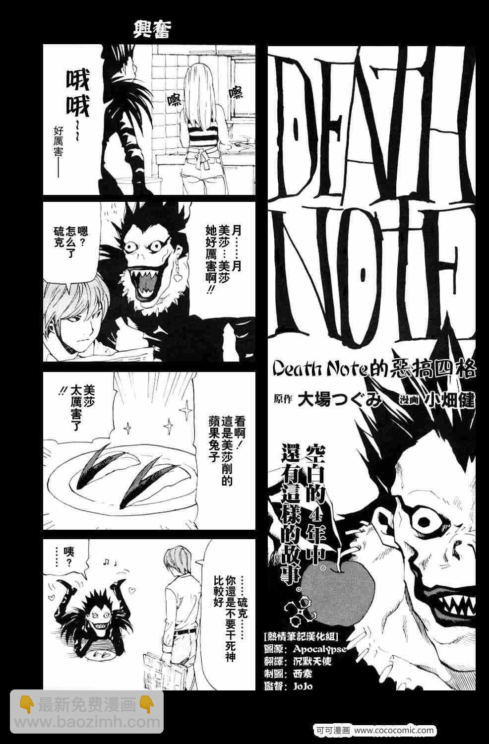 《死亡笔记》第66话 第20页
