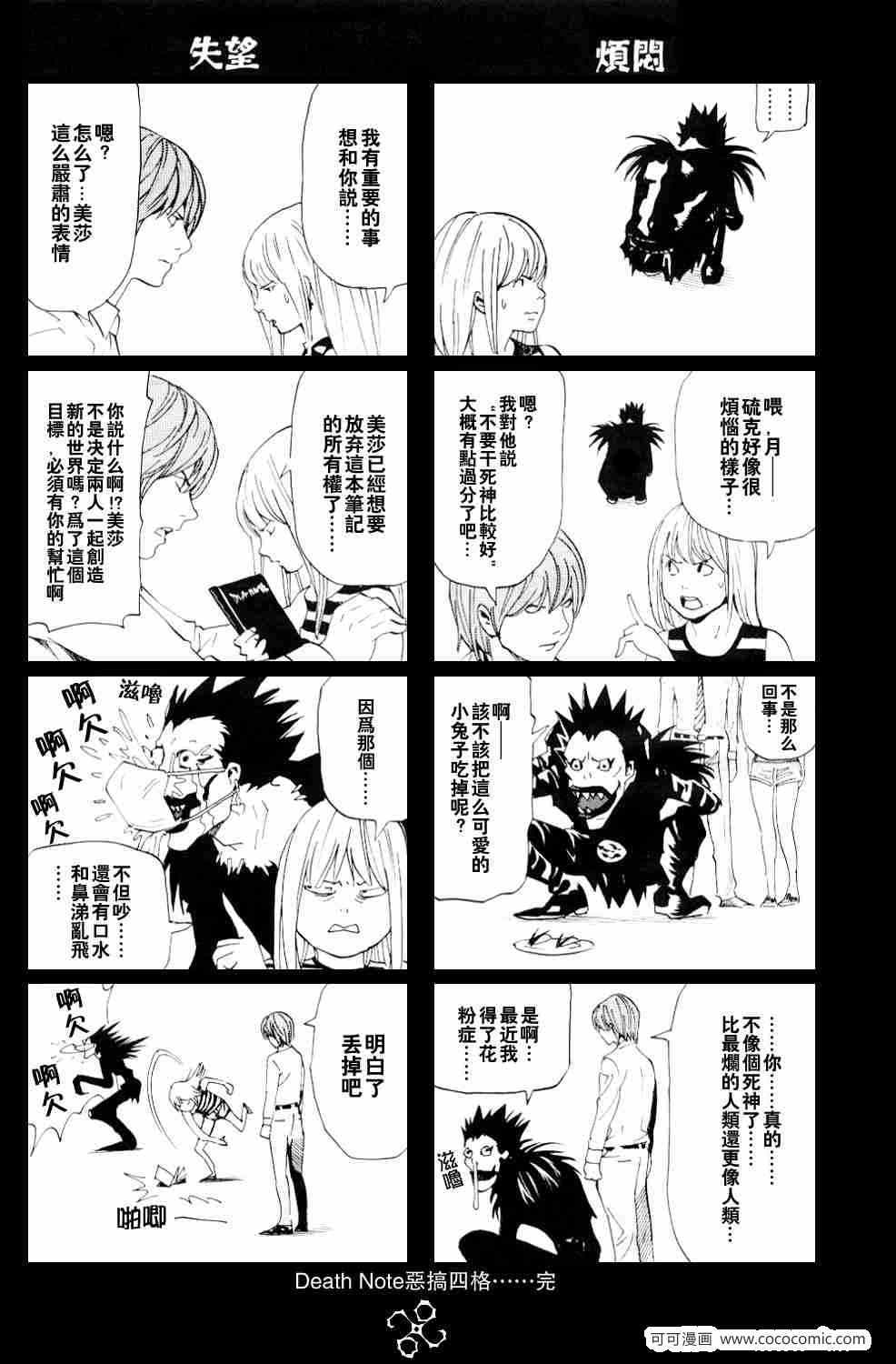 《死亡笔记》第66话 第21页
