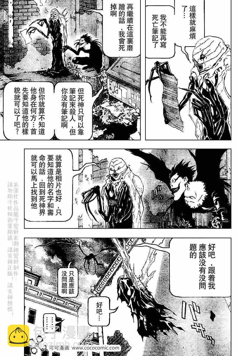 《死亡笔记》第66话 第5页