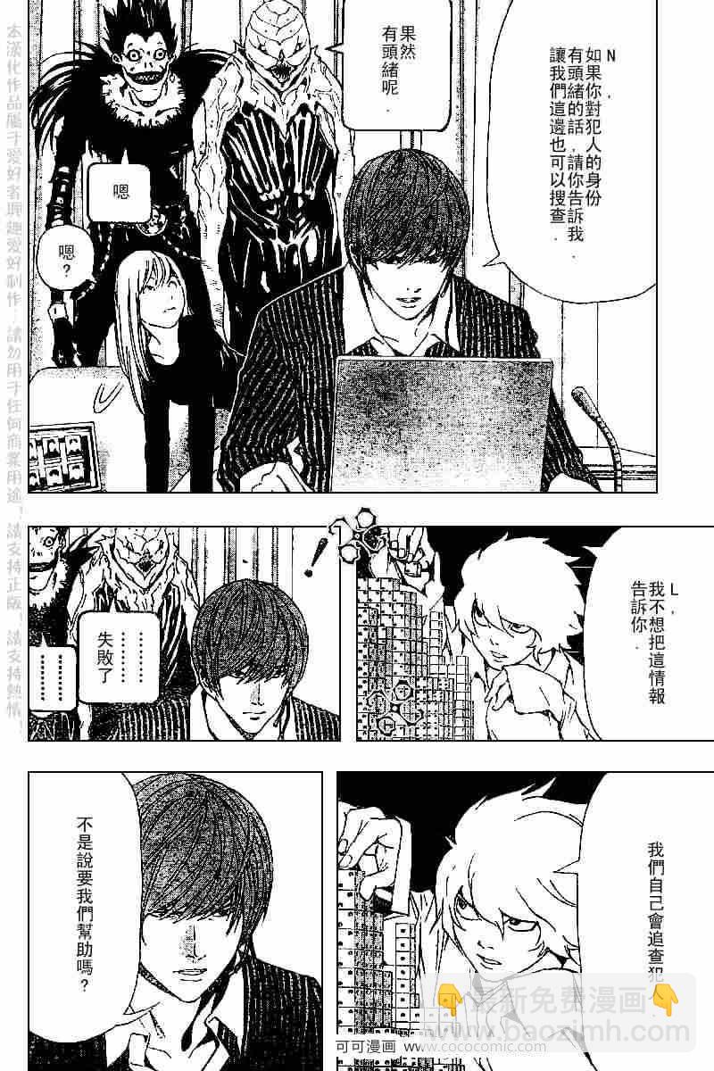 《死亡笔记》第66话 第6页