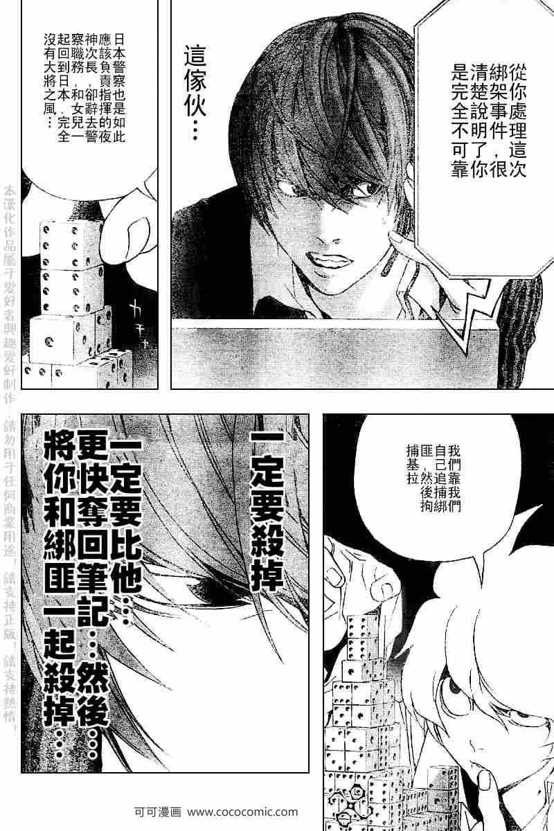 《死亡笔记》第66话 第8页