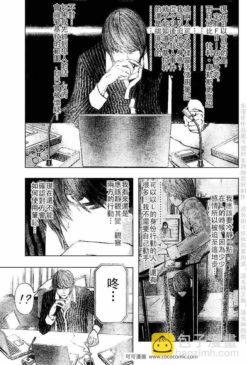 《死亡笔记》第66话 第9页