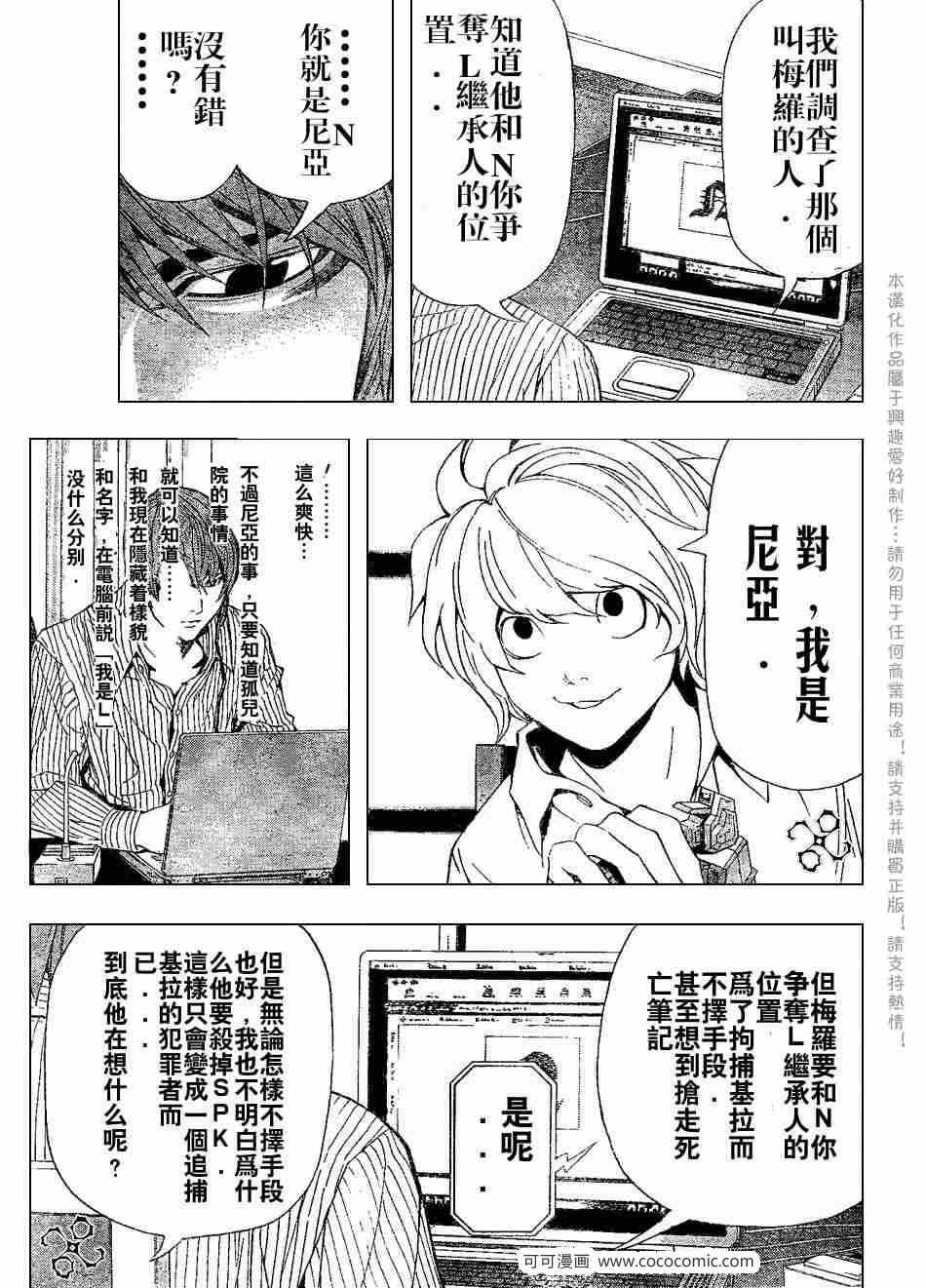 《死亡笔记》第67话 第13页