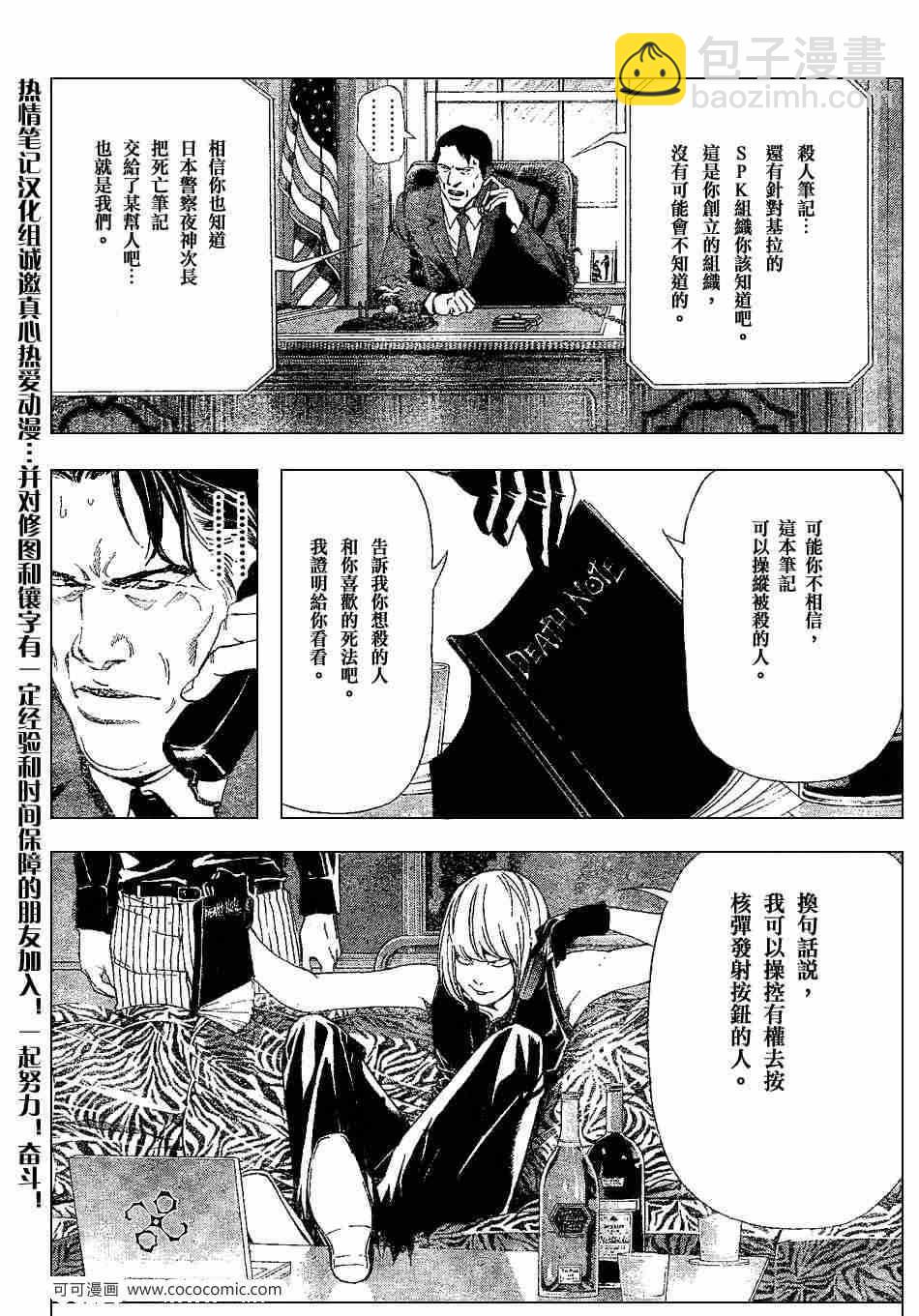 《死亡笔记》第67话 第18页