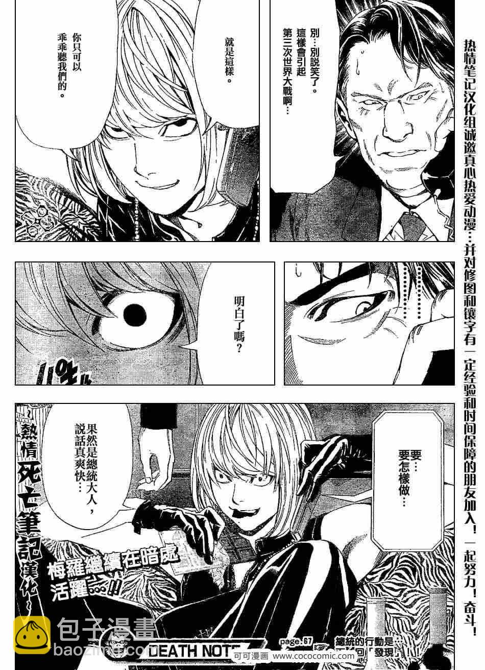 《死亡笔记》第67话 第19页