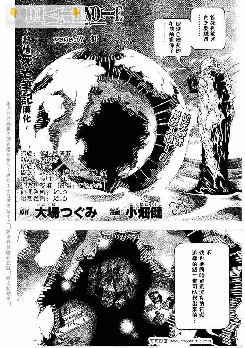 《死亡笔记》第67话 第2页