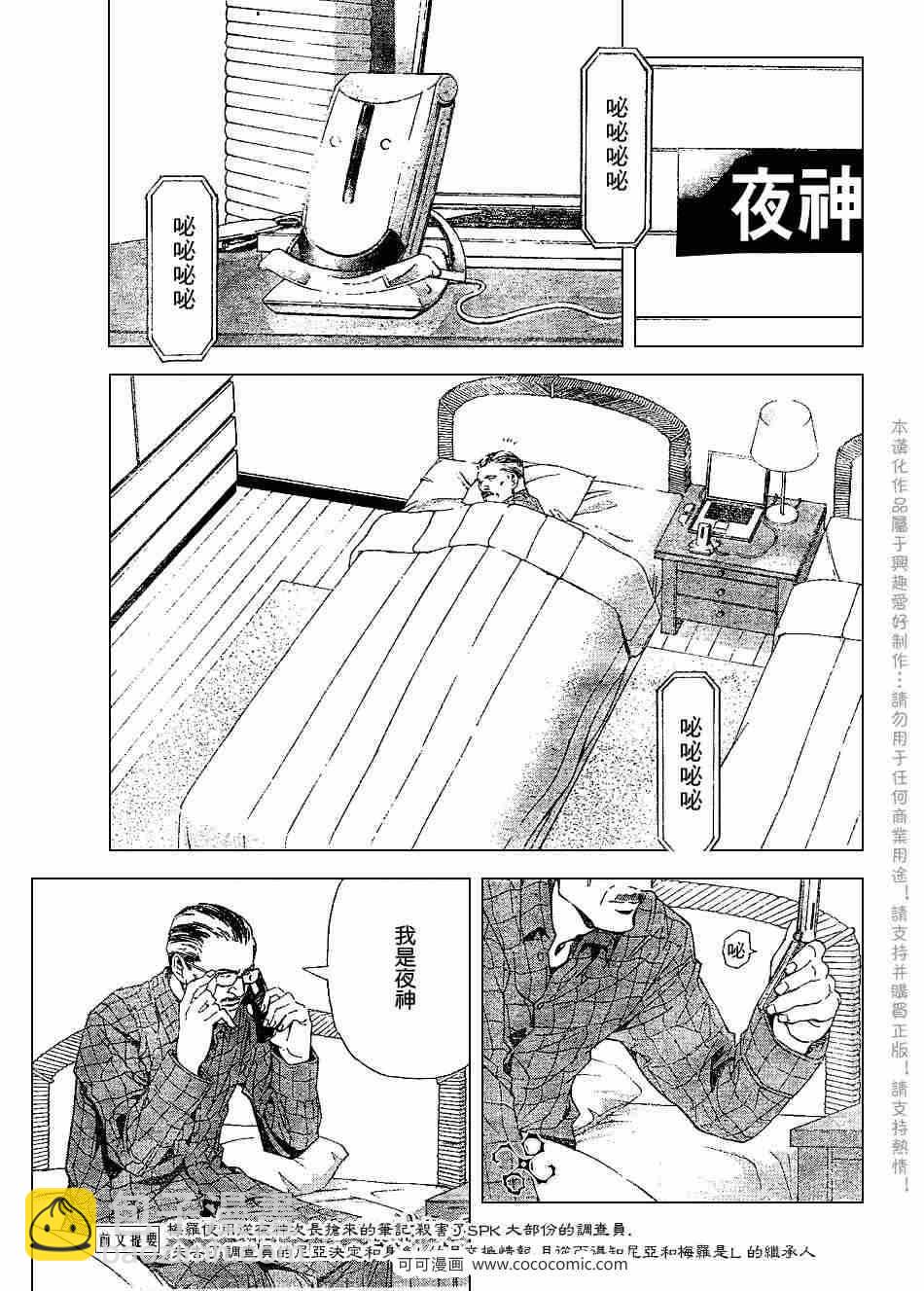 《死亡笔记》第67话 第3页