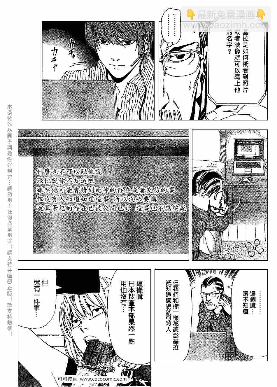 《死亡笔记》第67话 第5页