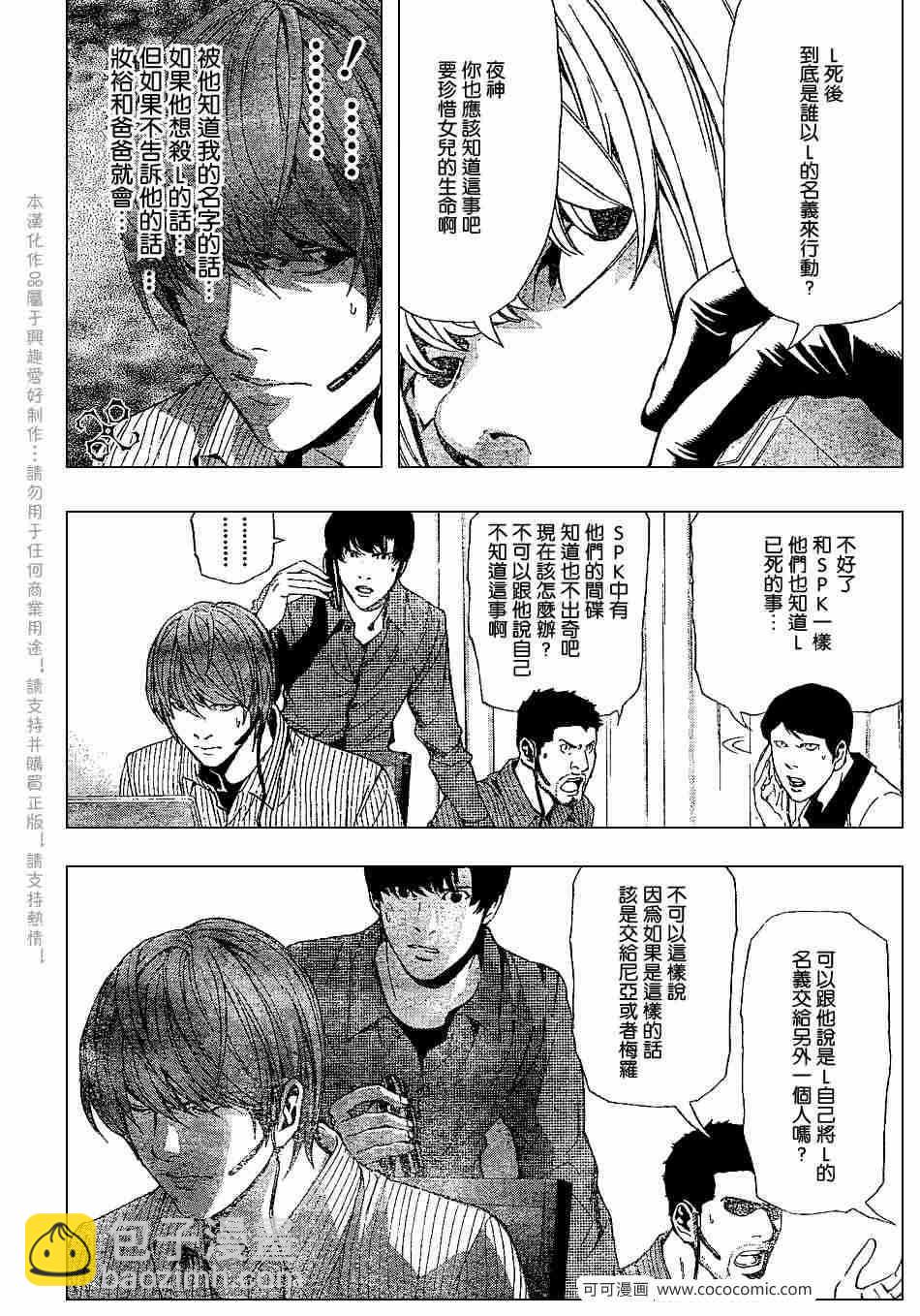 《死亡笔记》第67话 第6页