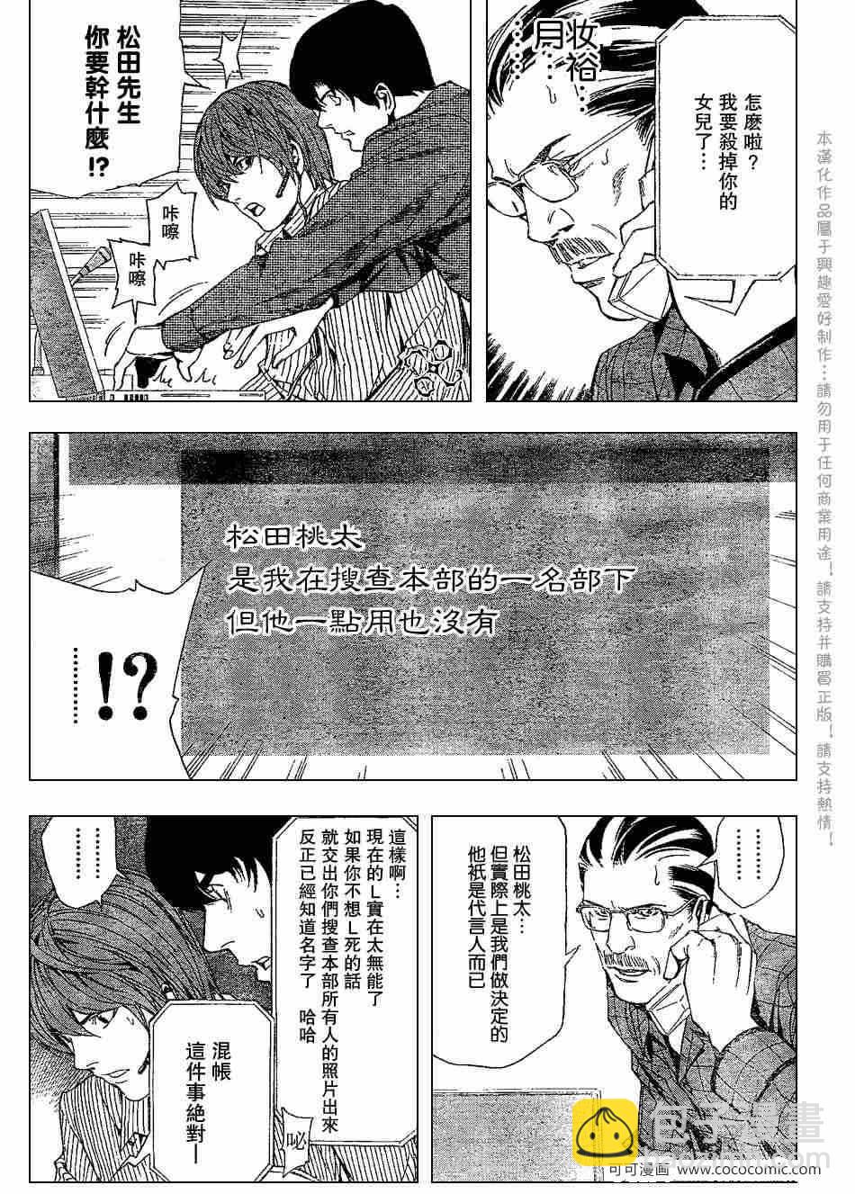 《死亡笔记》第67话 第7页