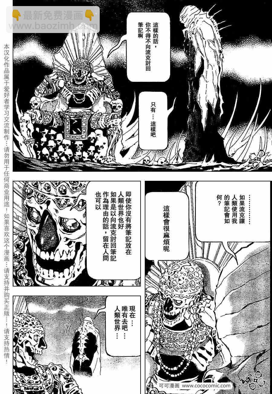 《死亡笔记》第65话 第10页