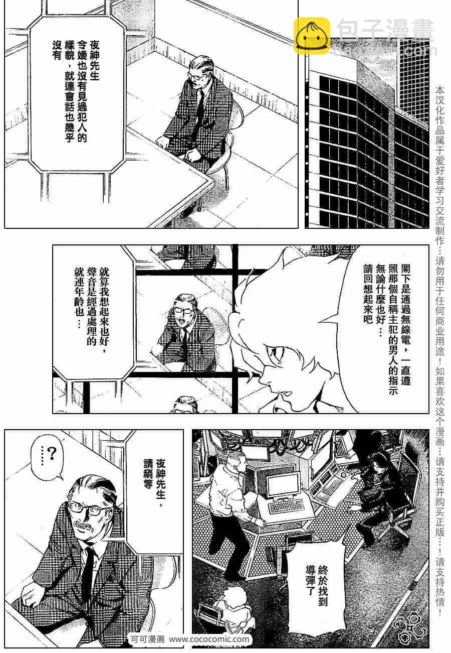 《死亡笔记》第65话 第11页