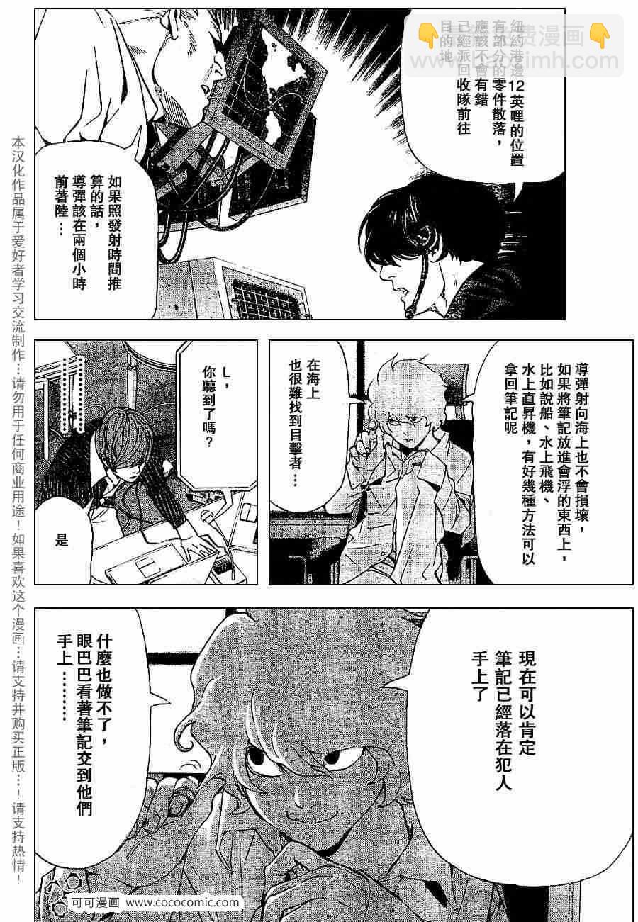 《死亡笔记》第65话 第12页