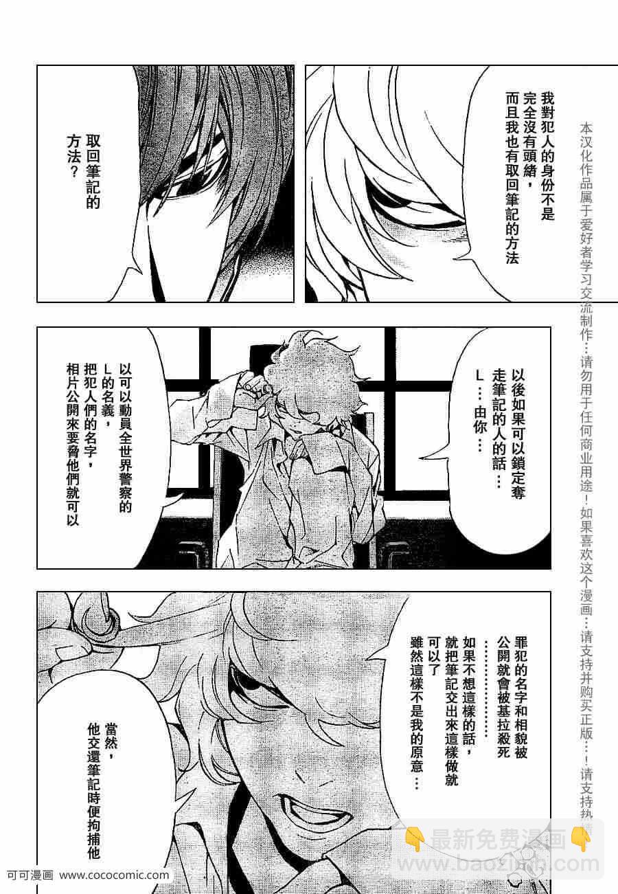 《死亡笔记》第65话 第14页