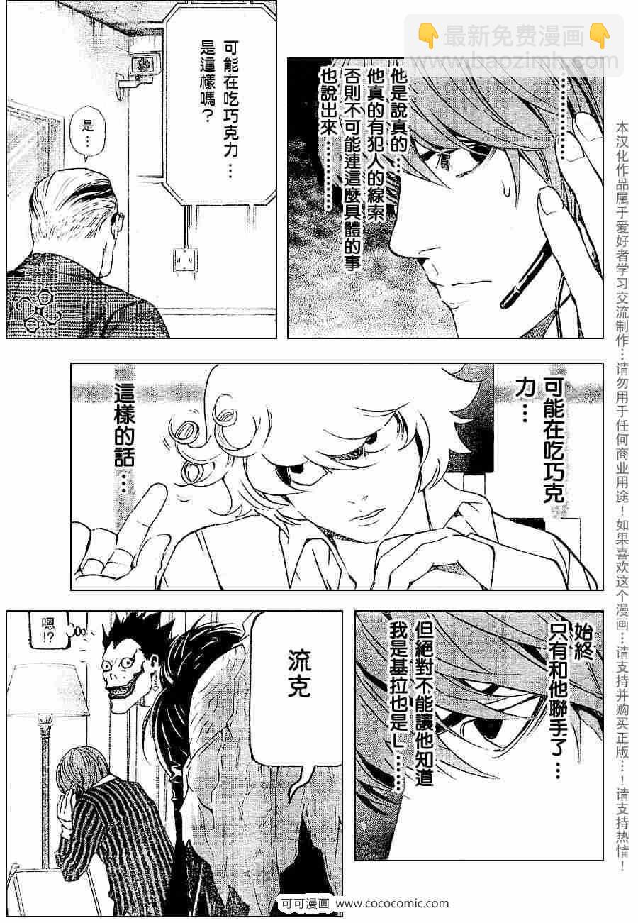 《死亡笔记》第65话 第17页