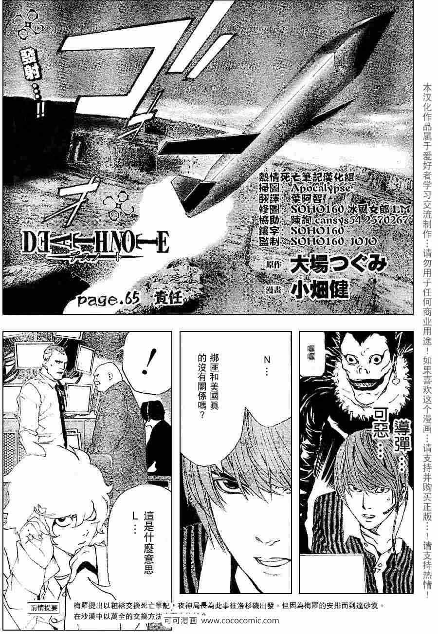 《死亡笔记》第65话 第1页
