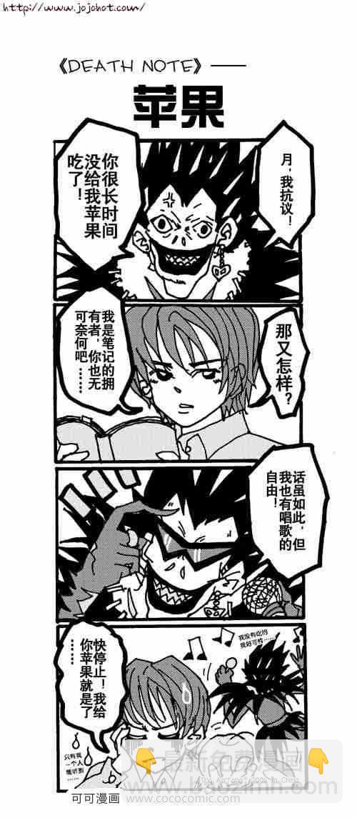 《死亡笔记》第65话 第22页