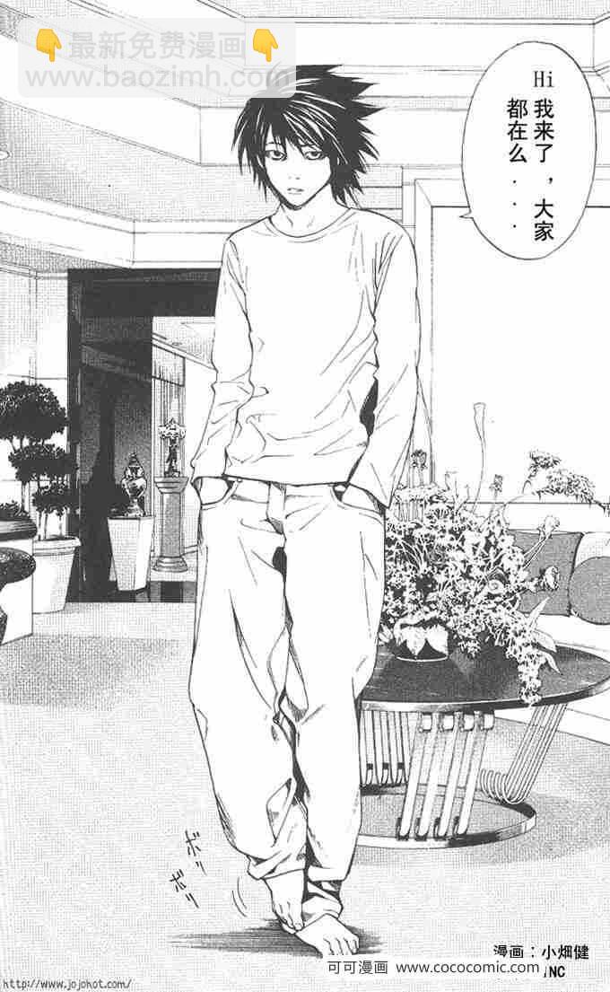 《死亡笔记》第65话 第28页