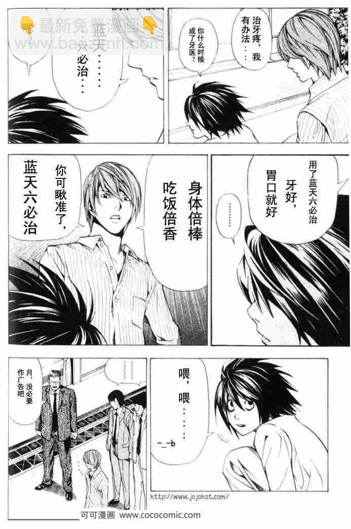 《死亡笔记》第65话 第31页