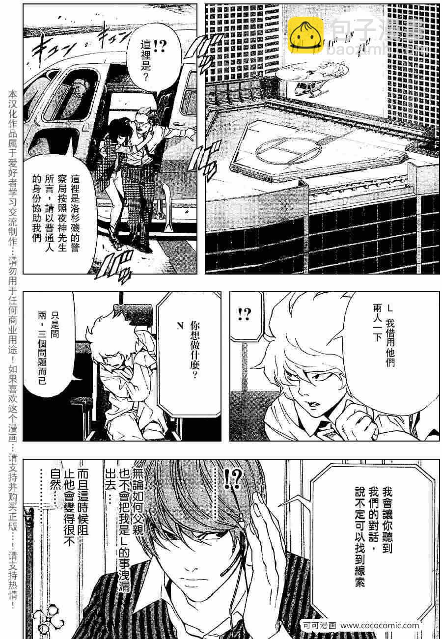 《死亡笔记》第65话 第8页