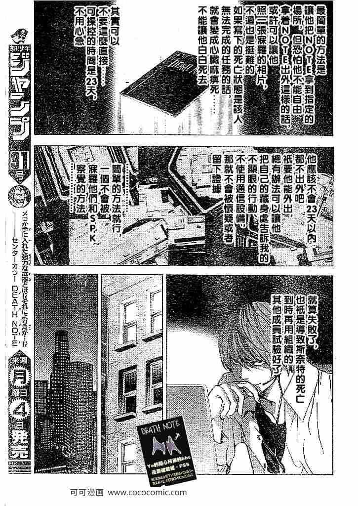 《死亡笔记》第69话 第11页