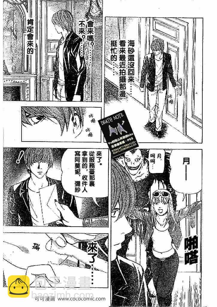 《死亡笔记》第69话 第13页