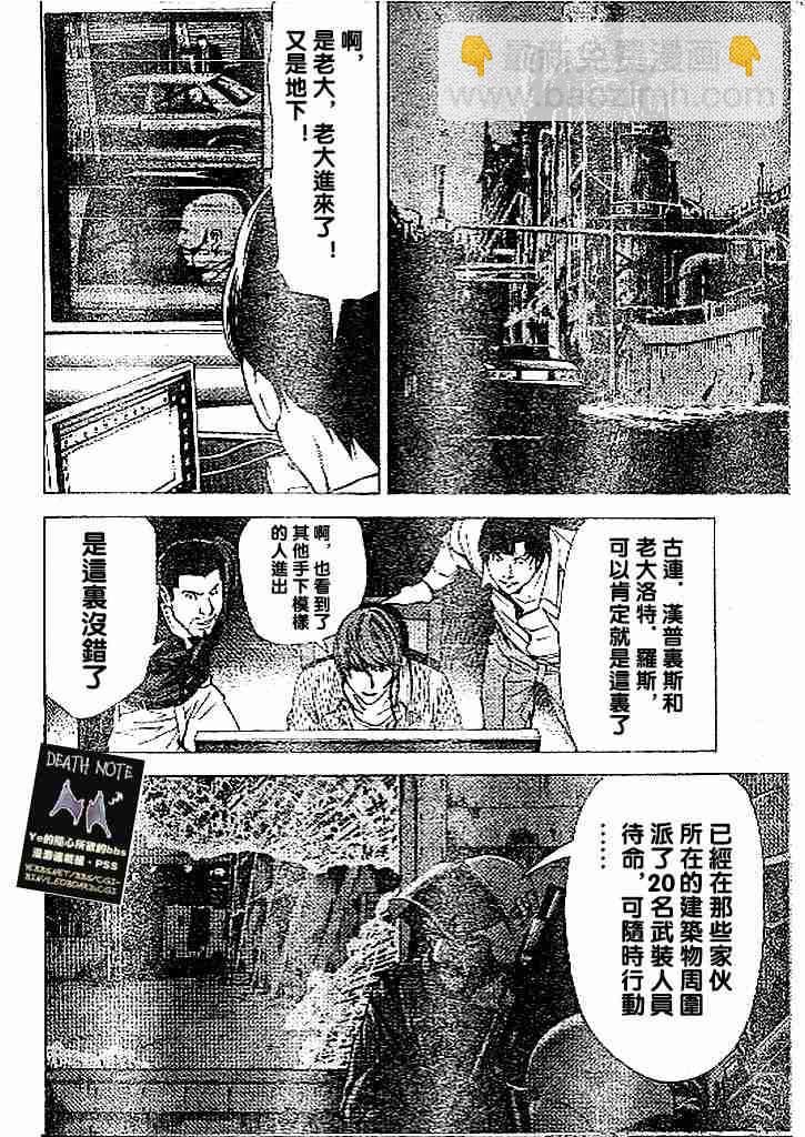 《死亡笔记》第69话 第16页