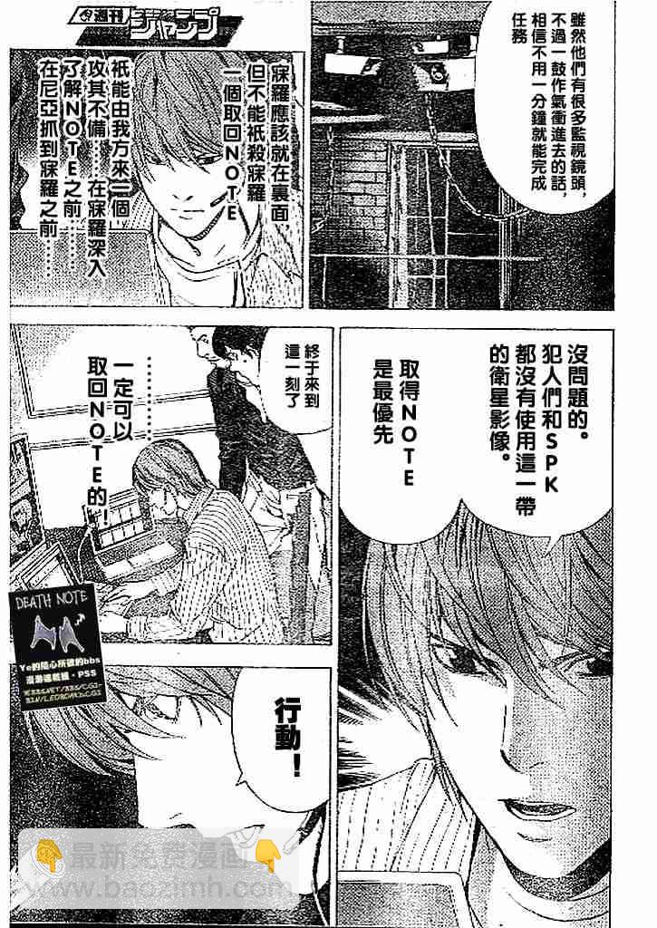 《死亡笔记》第69话 第17页