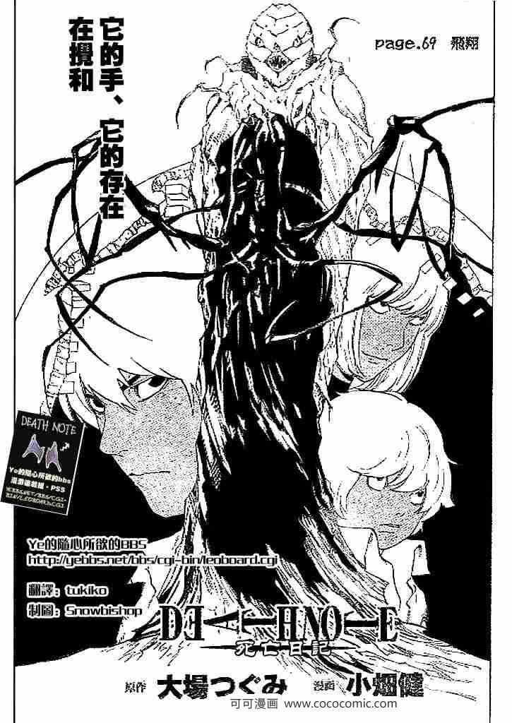 《死亡笔记》第69话 第1页
