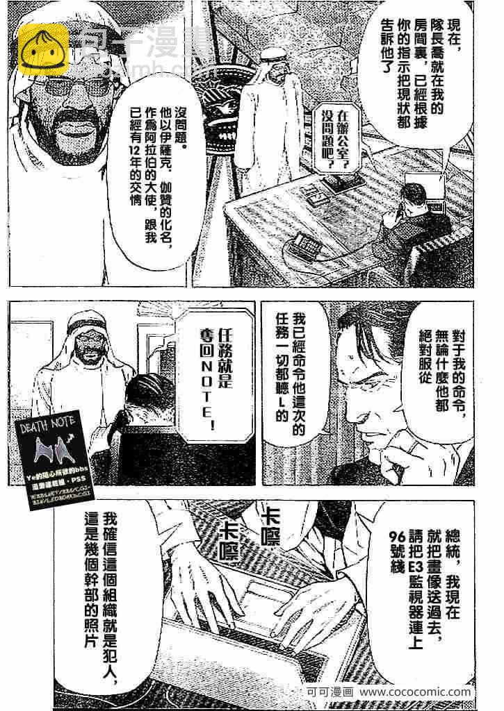 《死亡笔记》第69话 第5页