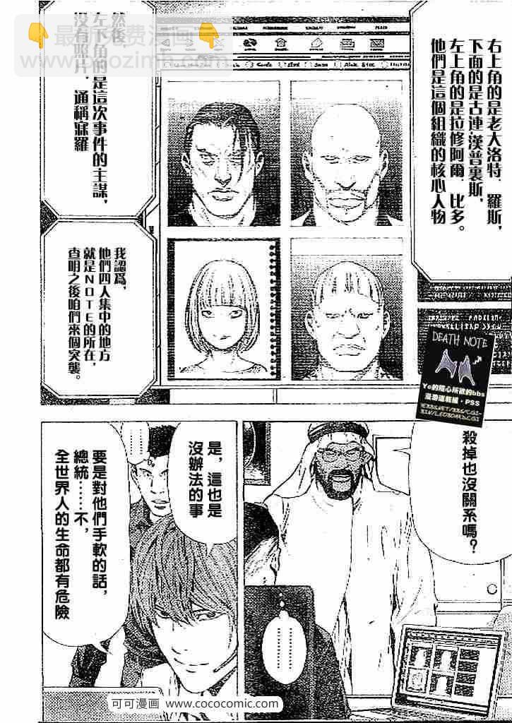 《死亡笔记》第69话 第6页
