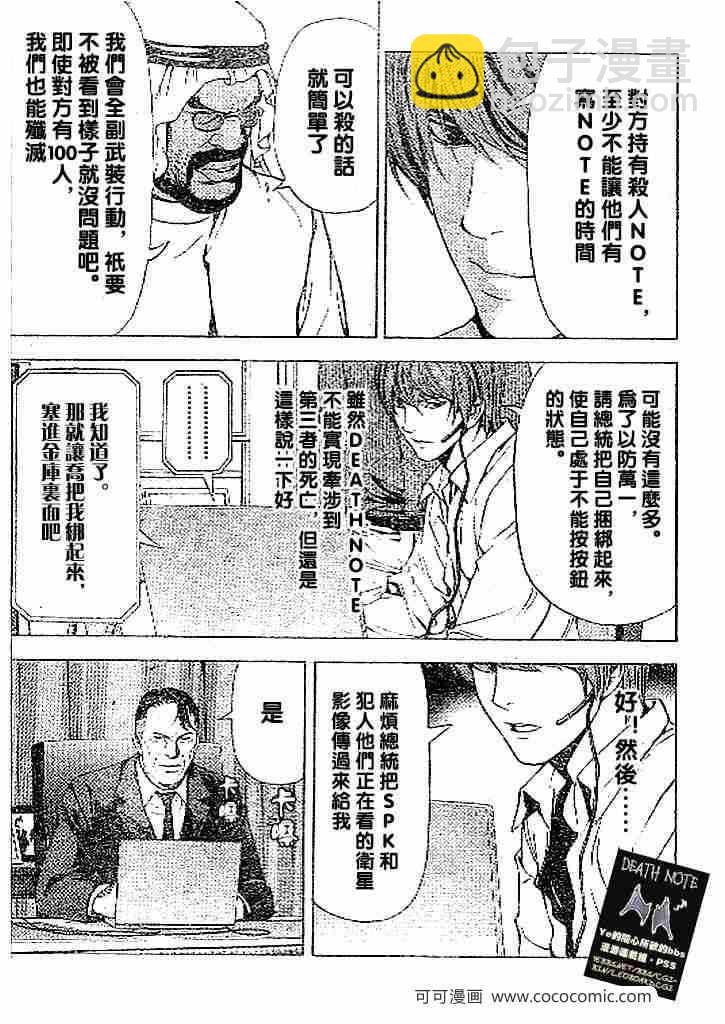 《死亡笔记》第69话 第7页